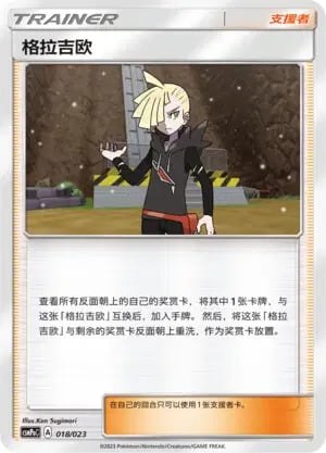 Gladion Card Front