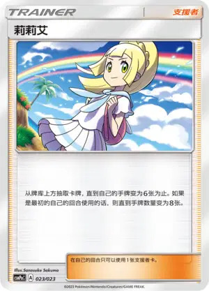 Lillie Card Front