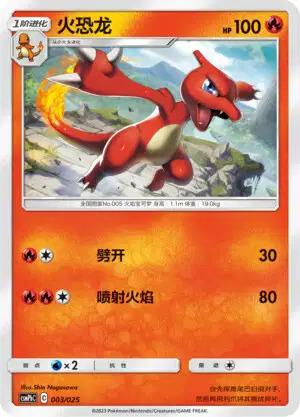 Charmeleon Card Front