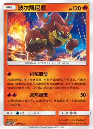 Volcanion Card Front