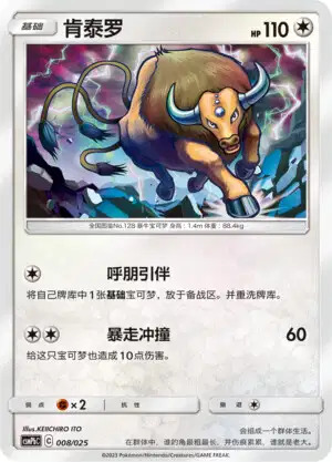 Tauros Card Front