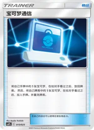 Pokémon Communication Card Front