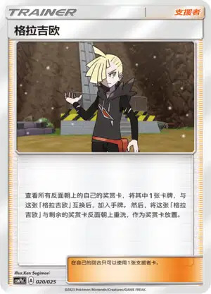 Gladion Card Front
