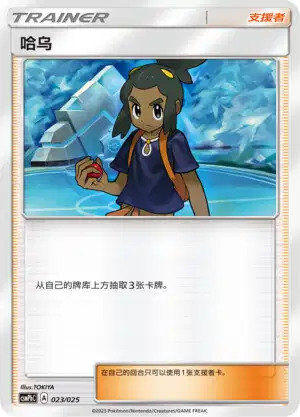 Hau Card Front