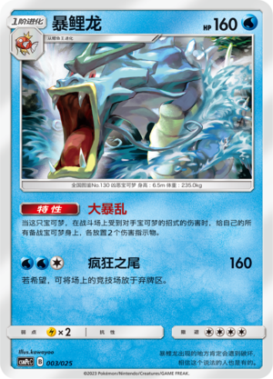 Gyarados Card Front