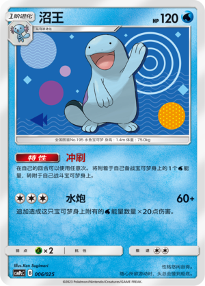 Quagsire Card Front