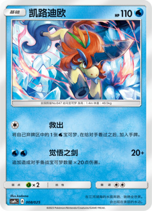 Keldeo Card Front