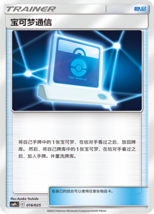 Pokémon Communication Card Front