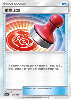 Reset Stamp Card Front