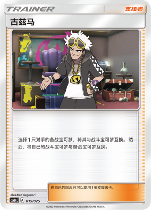 Guzma Card Front