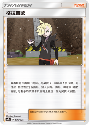 Gladion Card Front