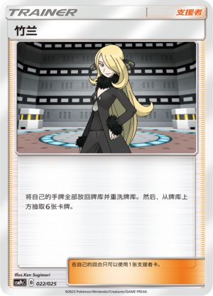 Cynthia Card Front