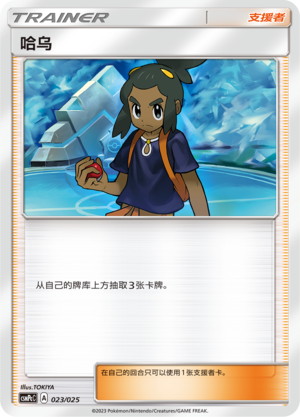 Hau Card Front
