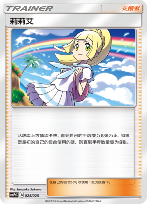 Lillie Card Front