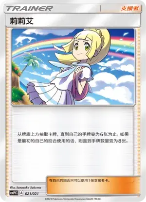 Lylia Card Front