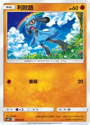 Riolu Card Front