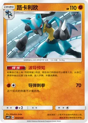 Lucario Card Front