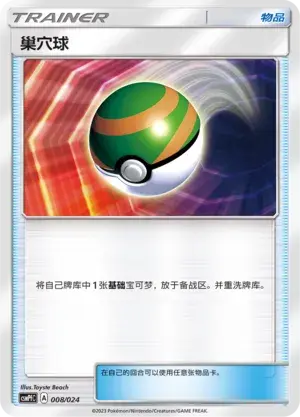 Nido Ball Frente