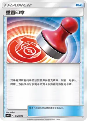 Timbro Reset Card Front