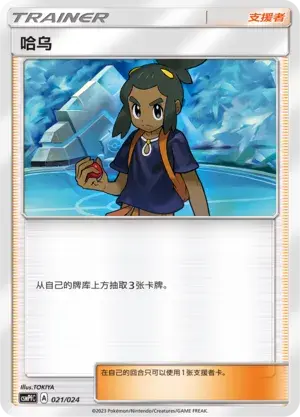 Hau Card Front