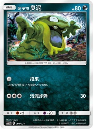 Alolan Grimer Card Front