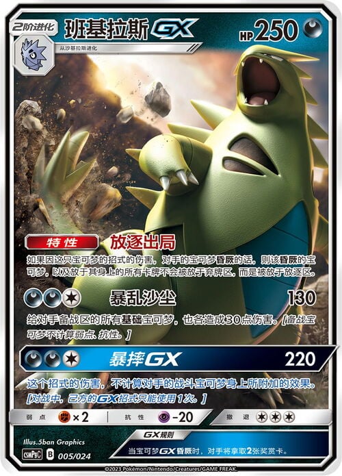 Tyranitar GX Card Front
