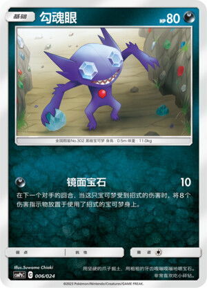 Sableye Card Front