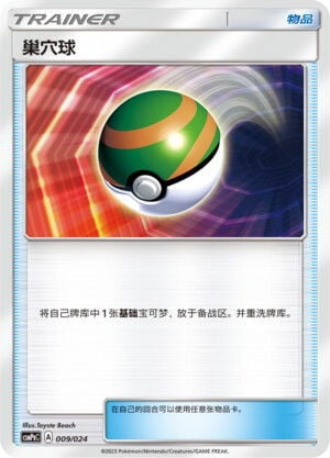 Nest Ball Card Front