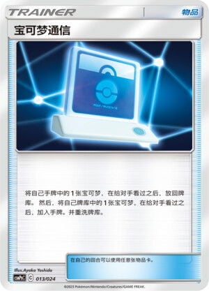 Pokémon Communication Card Front