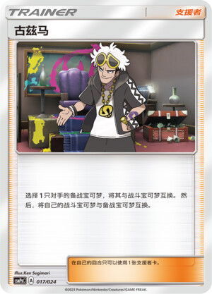 Guzma Card Front