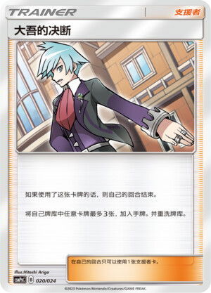 Steven's Resolve Card Front