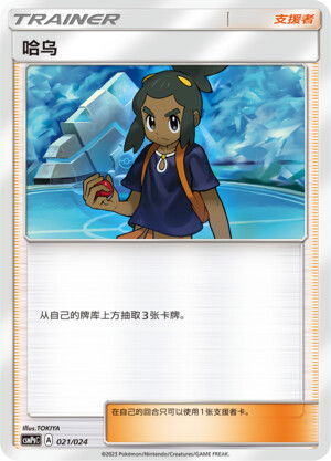 Hau Card Front
