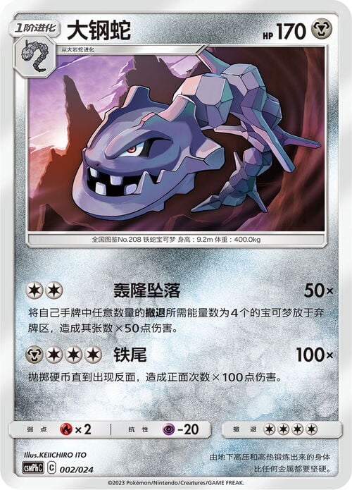 Steelix Card Front