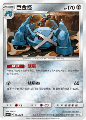 Metagross Card Front