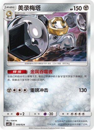 Melmetal Card Front