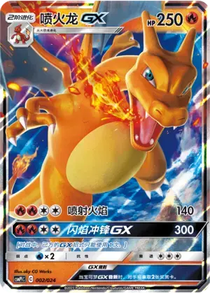 Charizard GX Card Front