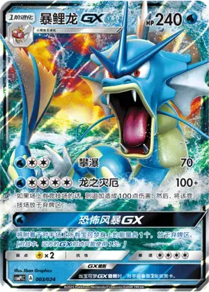 Gyarados GX Card Front