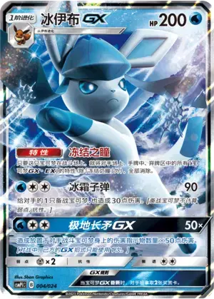 Glaceon GX Card Front