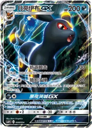 Umbreon GX Card Front