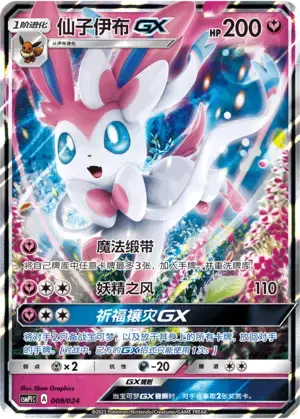 Sylveon GX Card Front