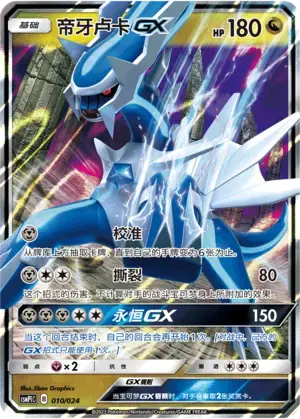 Dialga GX Card Front