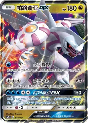 Palkia GX Frente