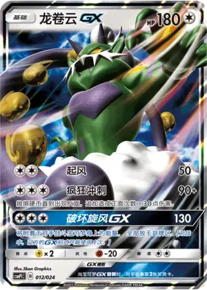 Tornadus GX Card Front