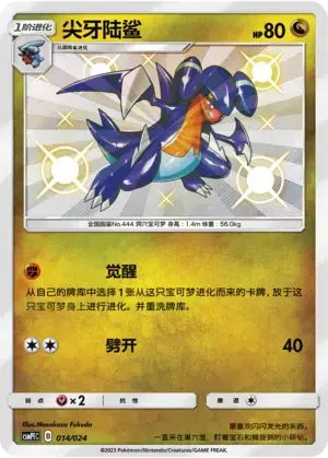 Gabite Card Front