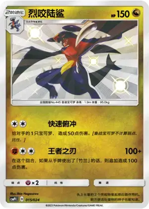 Garchomp Card Front