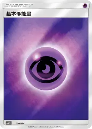 Basic Psychic Energy Card Front