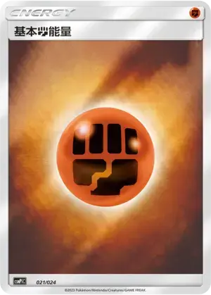 Basic Fighting Energy Card Front