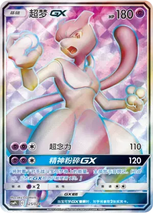 Mewtwo GX Card Front