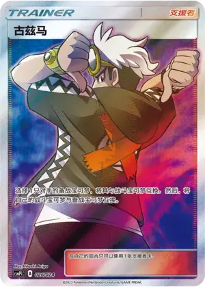 Guzma Card Front