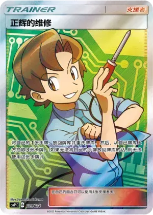 Bill's Maintenance Card Front